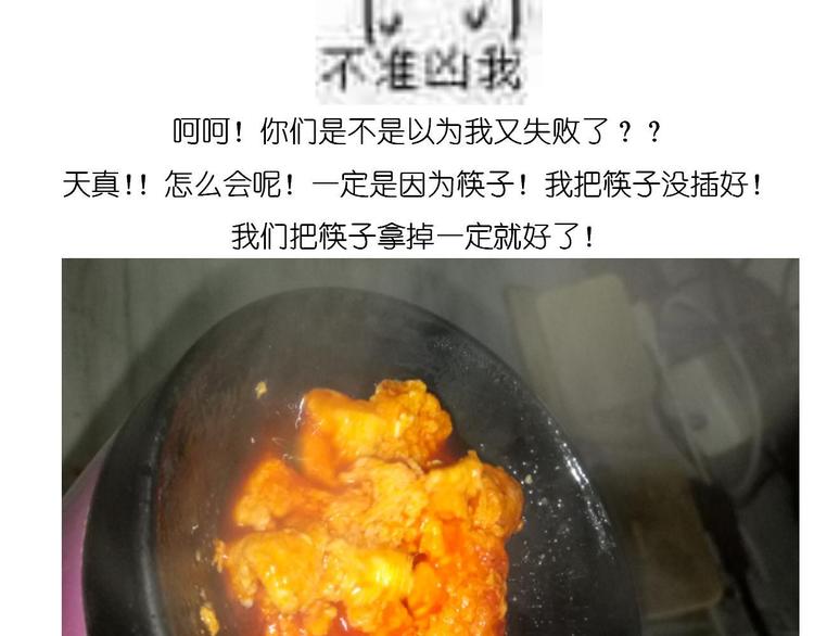 《毁灭宇宙》鸡蛋杯的使用方式 第19页