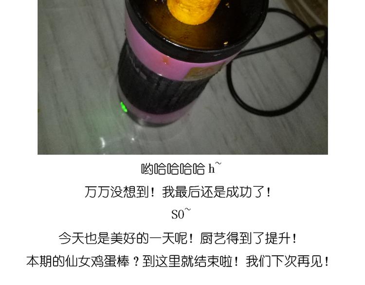 《毁灭宇宙》鸡蛋杯的使用方式 第24页