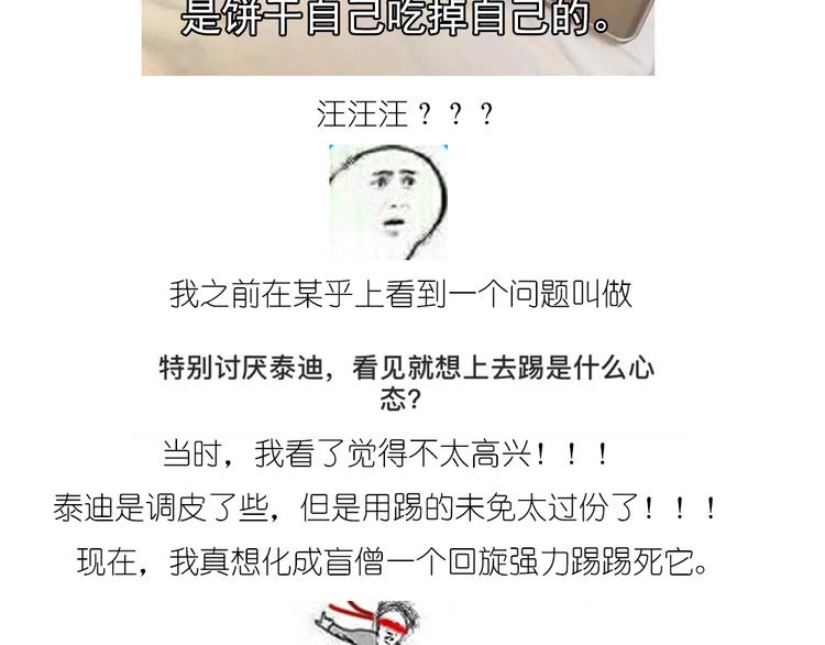 《毁灭宇宙》圣诞小屋 第17页