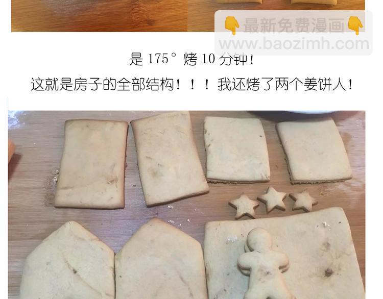 《毁灭宇宙》圣诞小屋 第19页