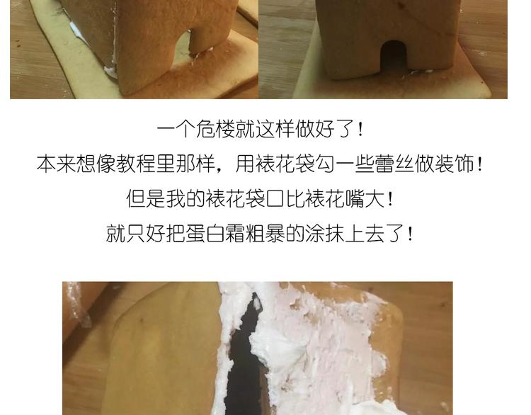 《毁灭宇宙》圣诞小屋 第21页
