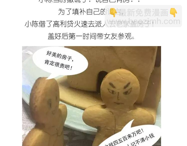 《毁灭宇宙》圣诞小屋 第24页