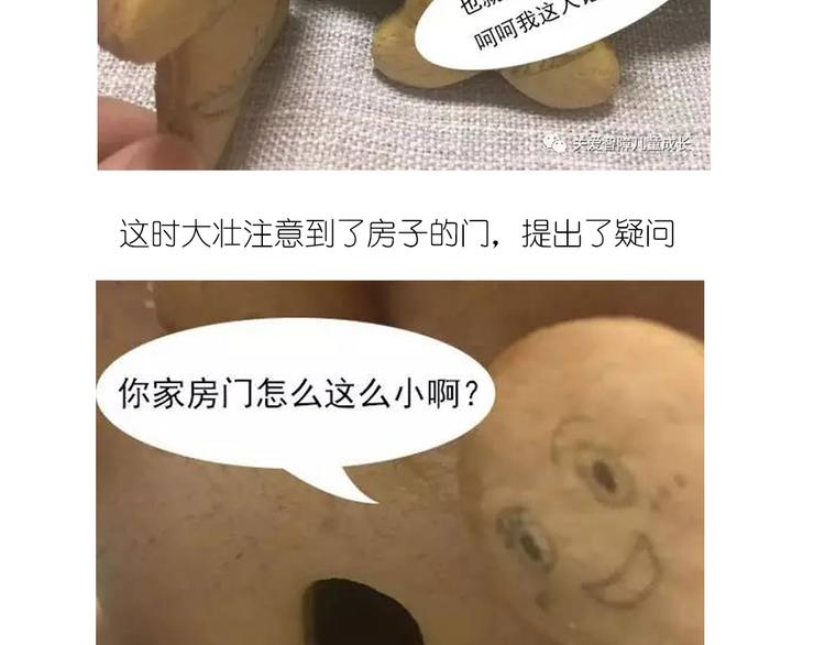 《毁灭宇宙》圣诞小屋 第25页