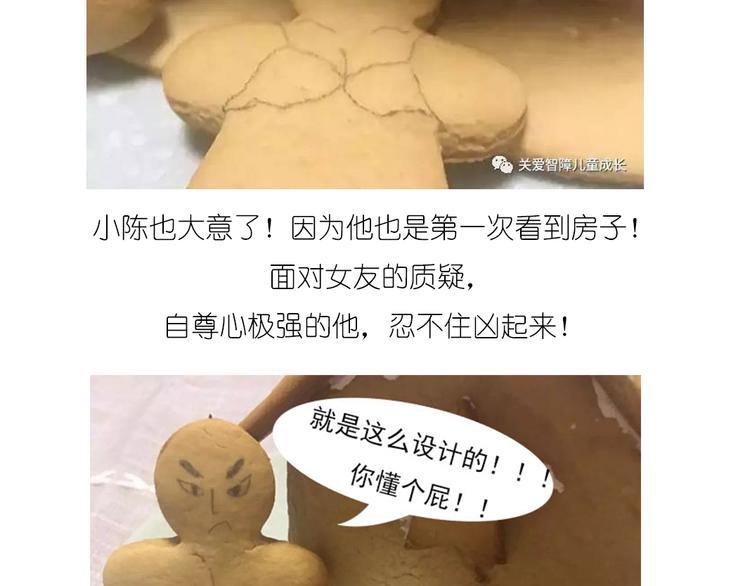 《毁灭宇宙》圣诞小屋 第27页