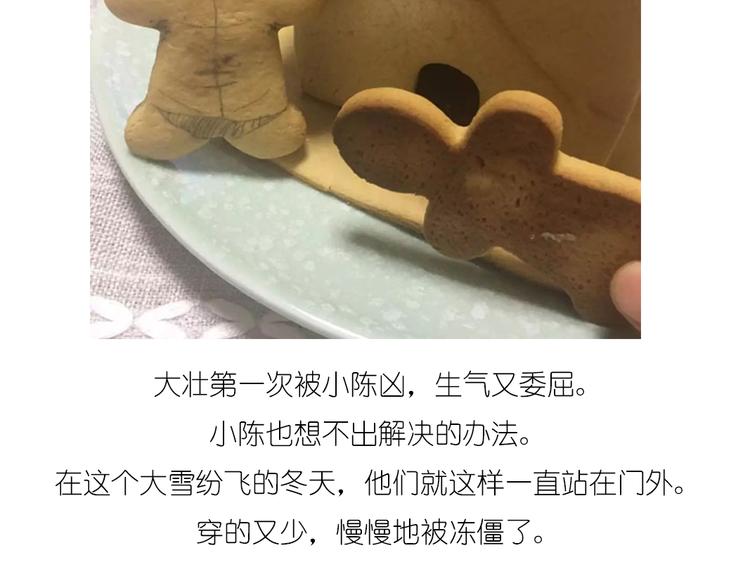《毁灭宇宙》圣诞小屋 第28页