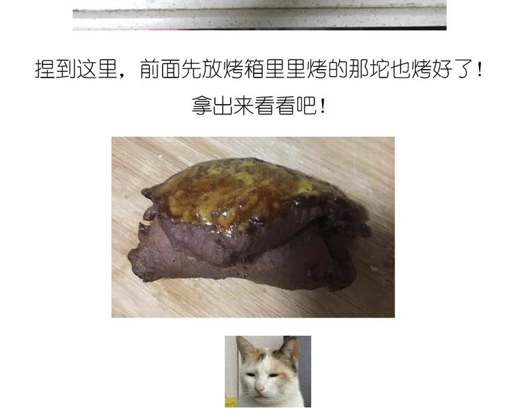 《毁灭宇宙》企鹅面包 第16页