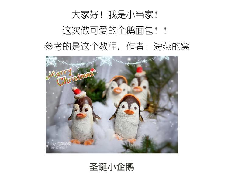 《毁灭宇宙》企鹅面包 第1页