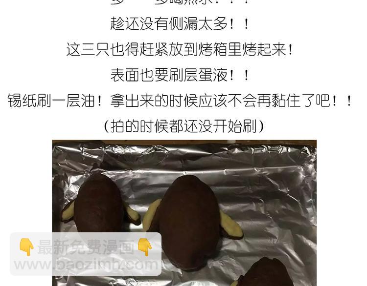 《毁灭宇宙》企鹅面包 第21页