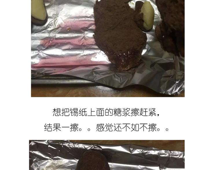 《毁灭宇宙》企鹅面包 第24页