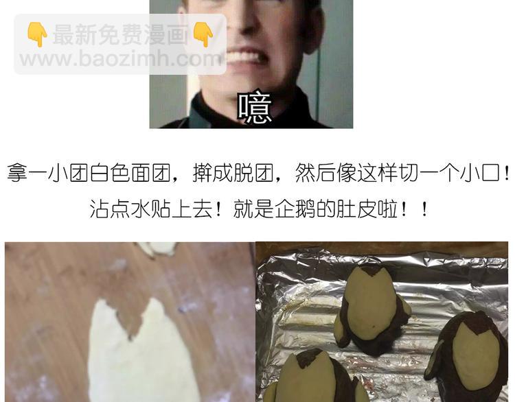 《毁灭宇宙》企鹅面包 第26页