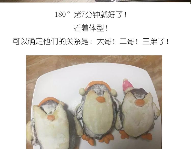 《毁灭宇宙》企鹅面包 第30页