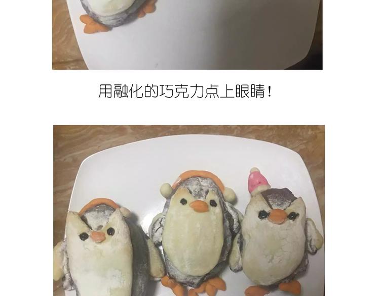 《毁灭宇宙》企鹅面包 第31页