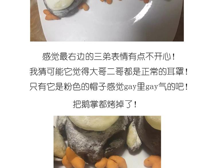《毁灭宇宙》企鹅面包 第32页