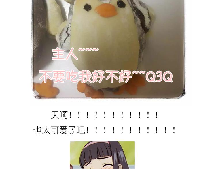 《毁灭宇宙》企鹅面包 第34页