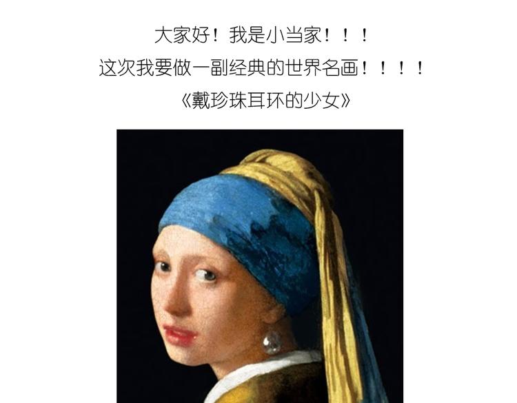 《毁灭宇宙》戴珍珠耳环的少女 第1页