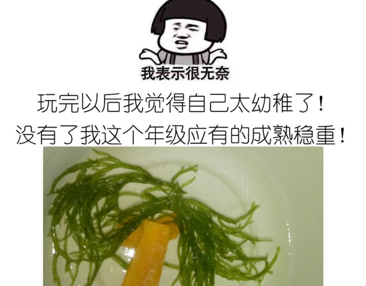 《毁灭宇宙》果冻 第21页