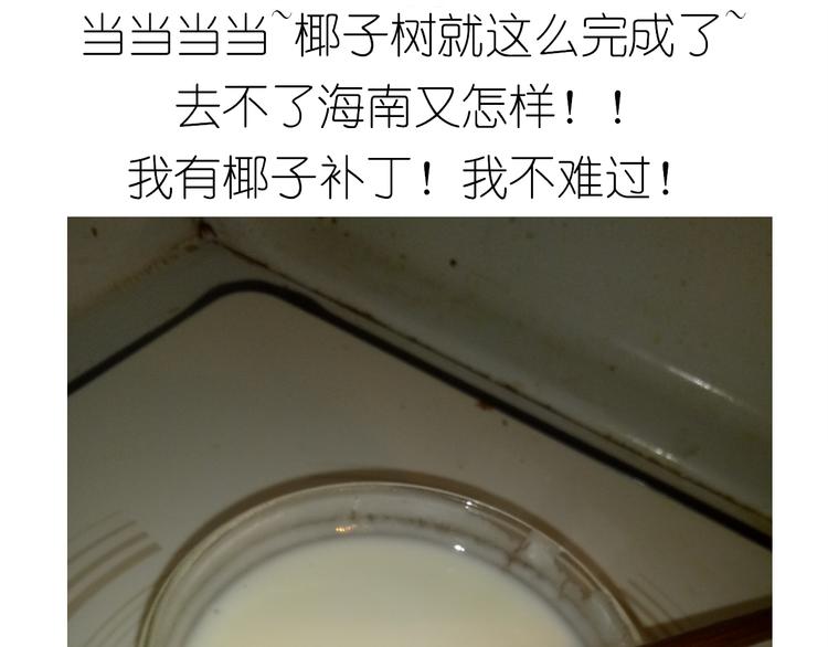 《毁灭宇宙》果冻 第23页
