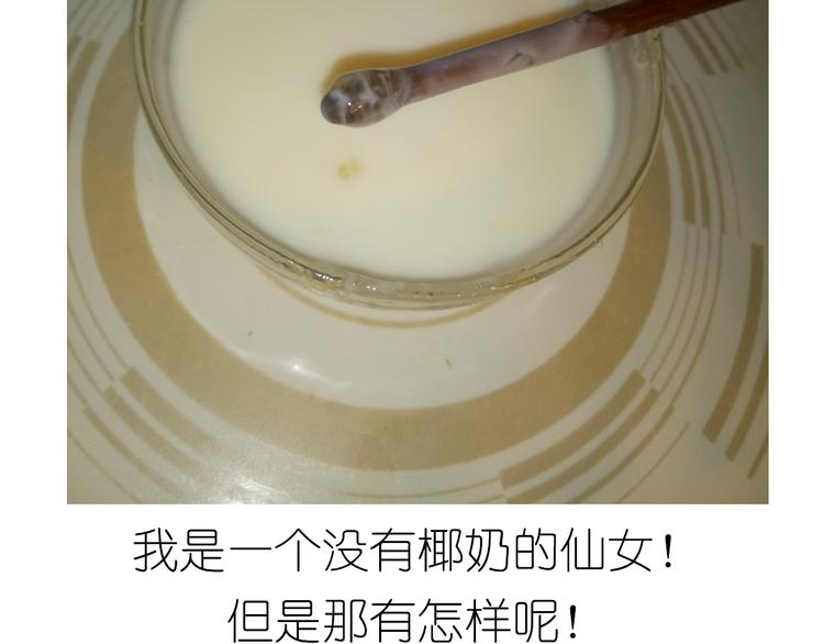 《毁灭宇宙》果冻 第24页