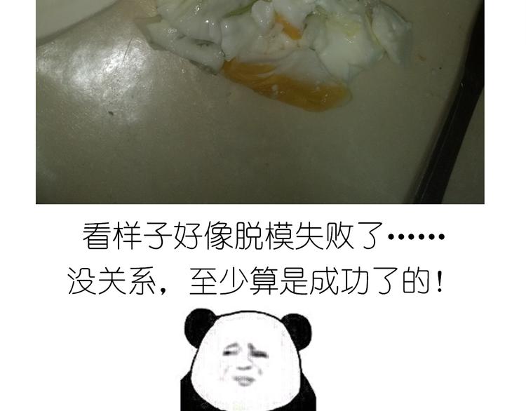 《毁灭宇宙》果冻 第30页