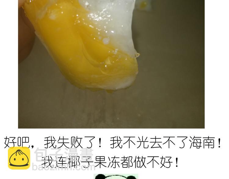 《毁灭宇宙》果冻 第32页