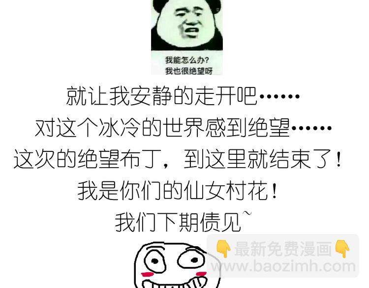 《毁灭宇宙》果冻 第33页