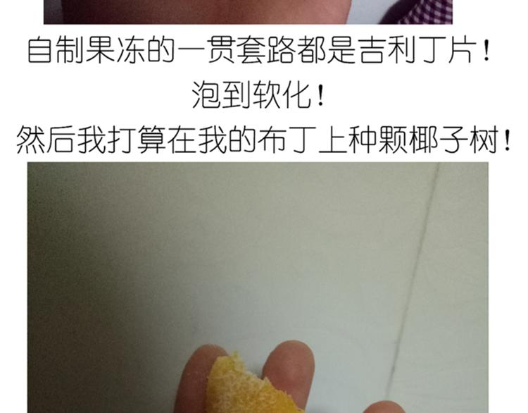 《毁灭宇宙》果冻 第7页