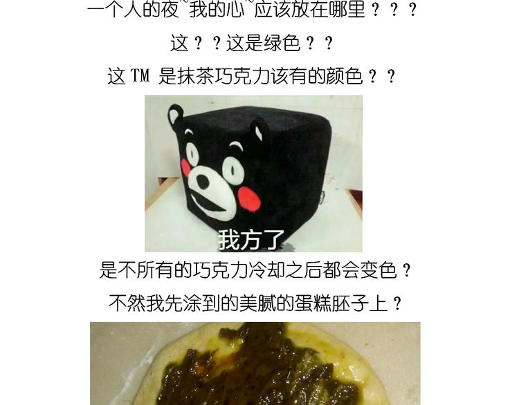 《毁灭宇宙》圣诞节蛋糕 第20页