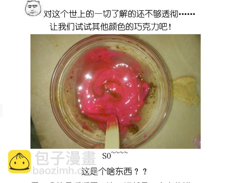 《毁灭宇宙》圣诞节蛋糕 第22页