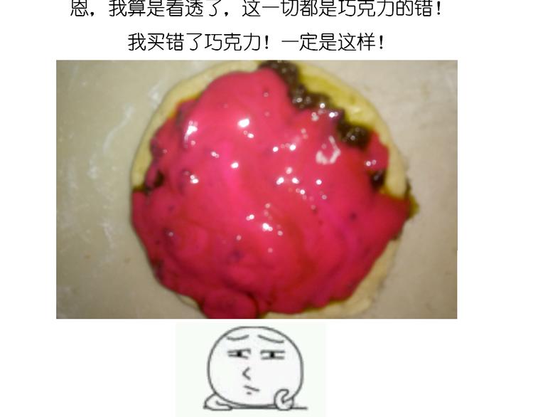 《毁灭宇宙》圣诞节蛋糕 第23页
