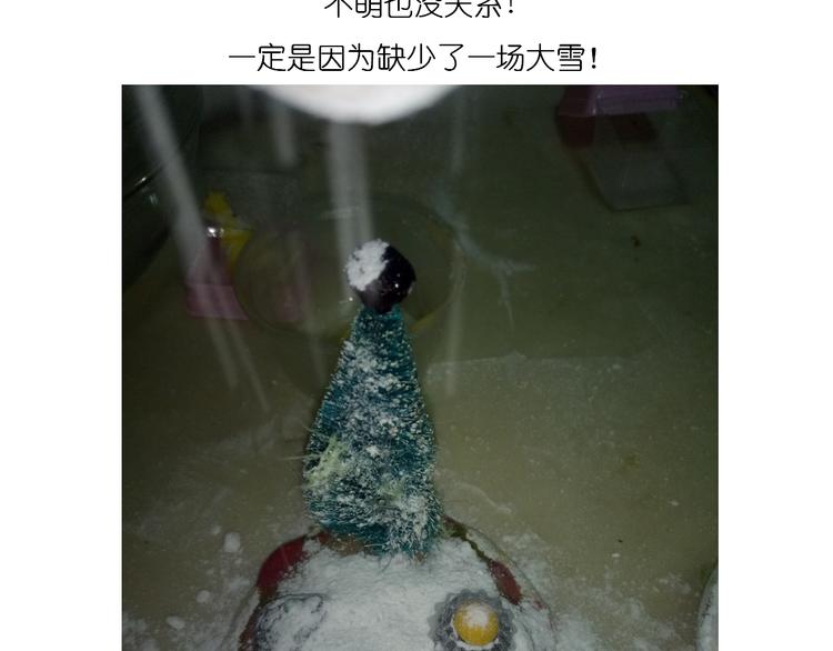 《毁灭宇宙》圣诞节蛋糕 第27页