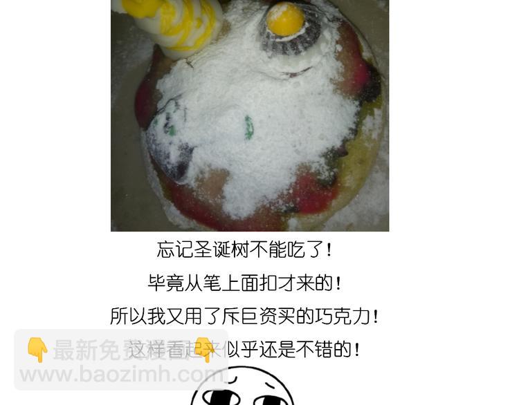 《毁灭宇宙》圣诞节蛋糕 第29页