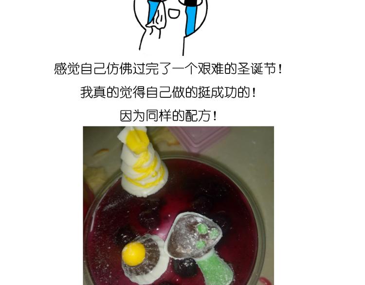 《毁灭宇宙》圣诞节蛋糕 第30页