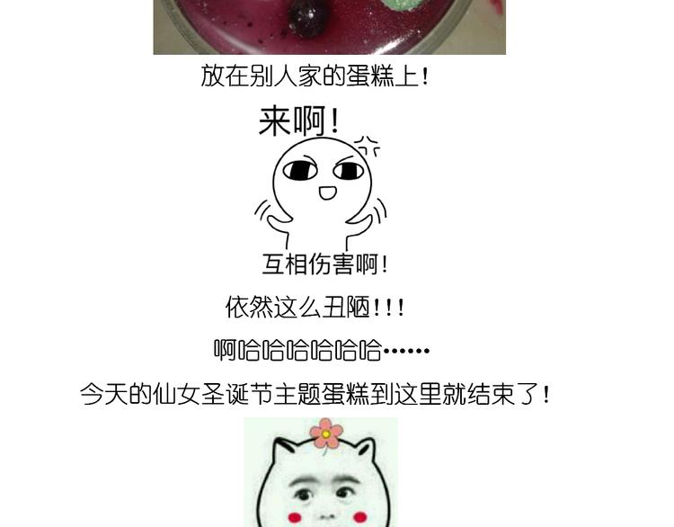 《毁灭宇宙》圣诞节蛋糕 第31页