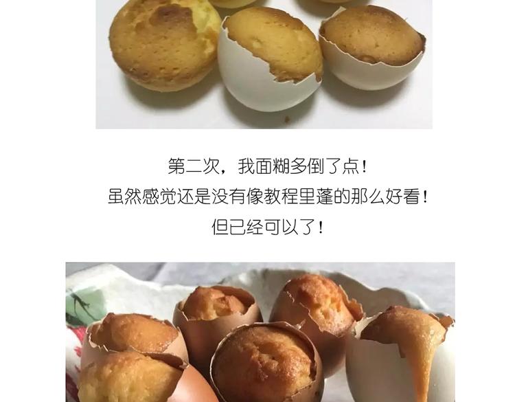 《毁灭宇宙》小鸡蛋糕 第10页