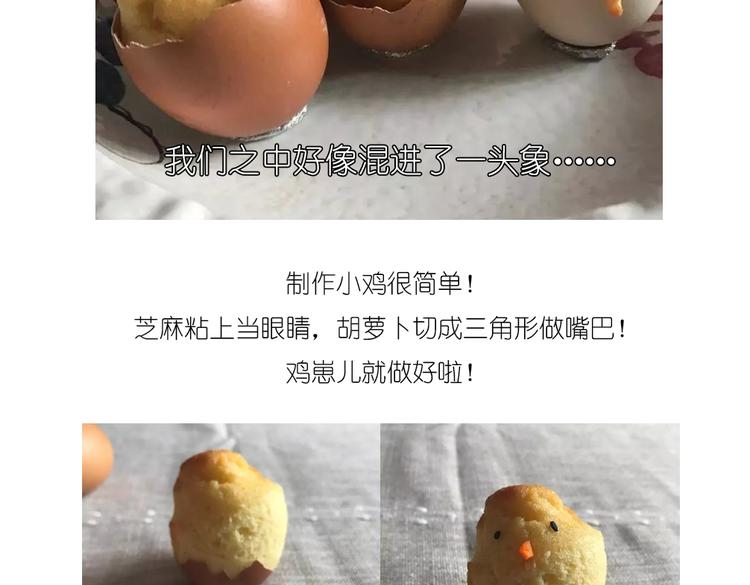 《毁灭宇宙》小鸡蛋糕 第11页
