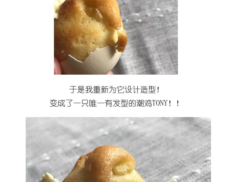 《毁灭宇宙》小鸡蛋糕 第14页