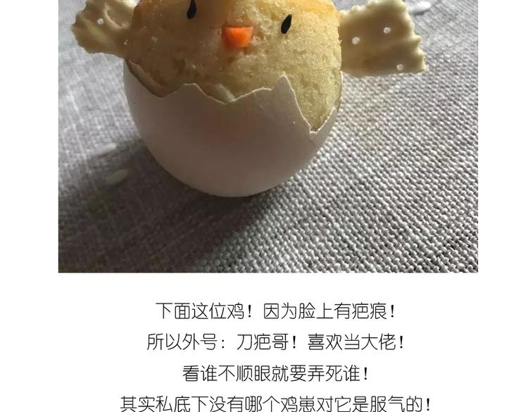 《毁灭宇宙》小鸡蛋糕 第15页