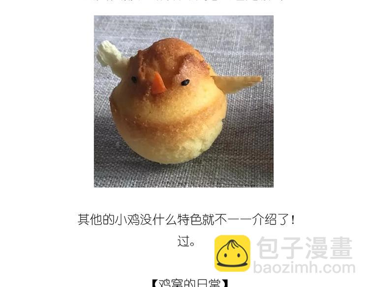 《毁灭宇宙》小鸡蛋糕 第16页