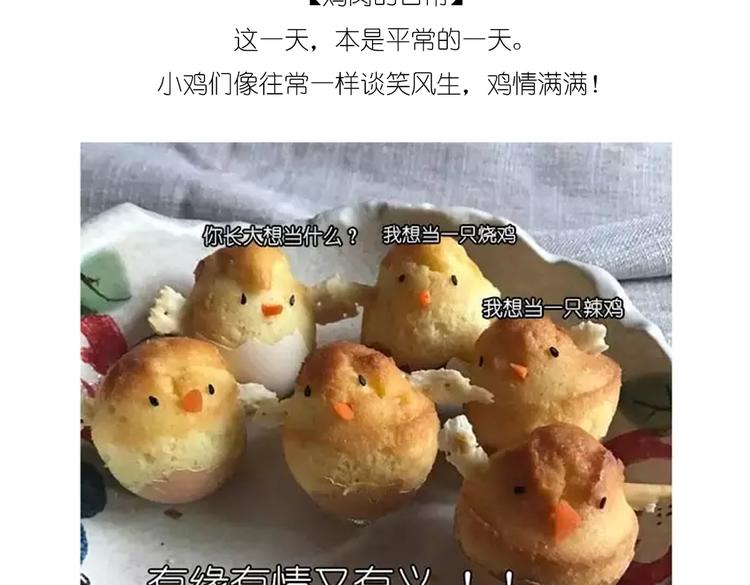 《毁灭宇宙》小鸡蛋糕 第17页