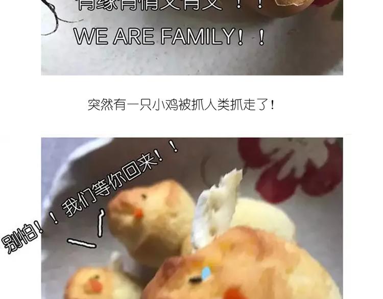 《毁灭宇宙》小鸡蛋糕 第18页
