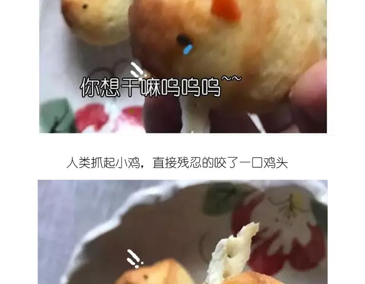 《毁灭宇宙》小鸡蛋糕 第19页