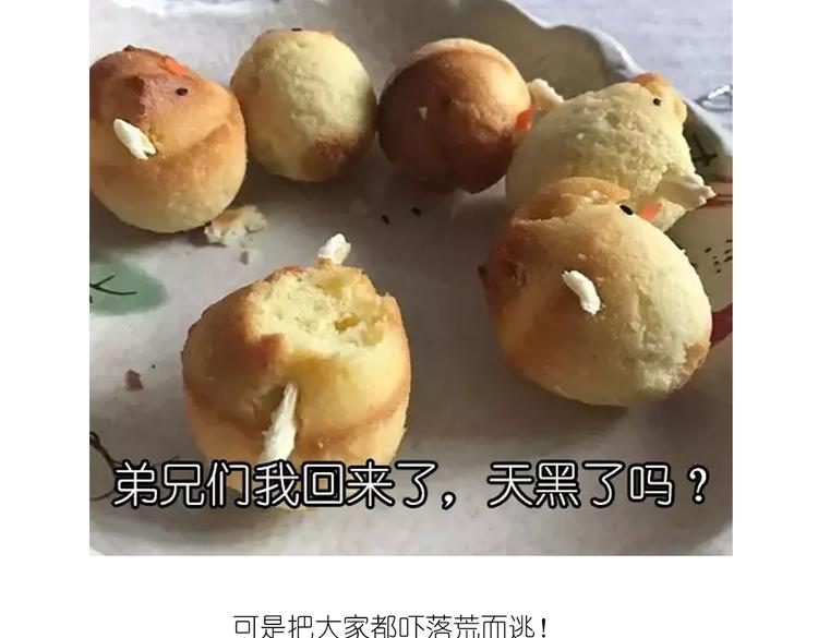 《毁灭宇宙》小鸡蛋糕 第21页