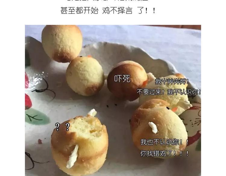 《毁灭宇宙》小鸡蛋糕 第22页