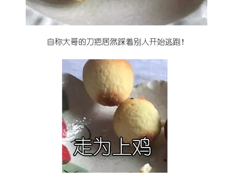 《毁灭宇宙》小鸡蛋糕 第23页