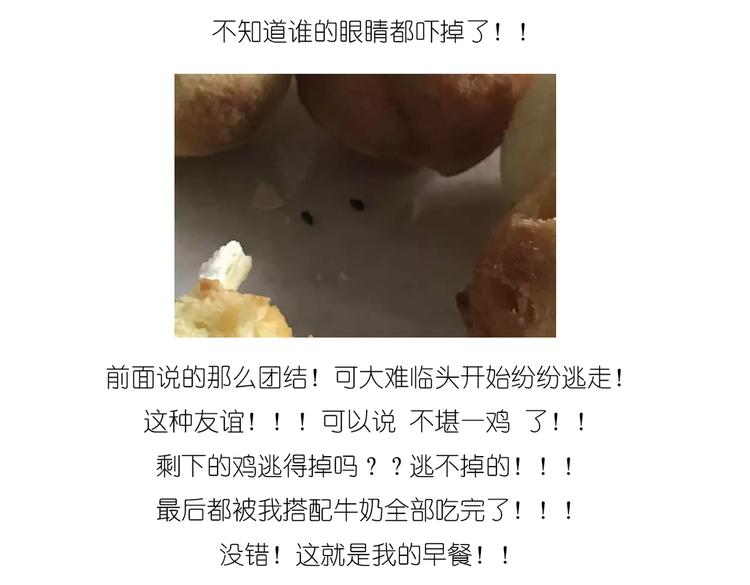 《毁灭宇宙》小鸡蛋糕 第24页