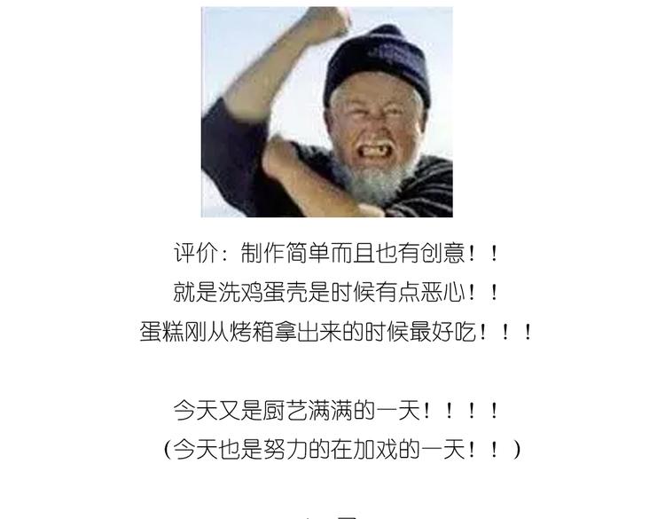 《毁灭宇宙》小鸡蛋糕 第25页