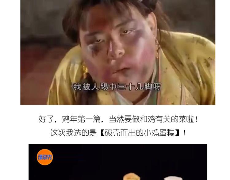 《毁灭宇宙》小鸡蛋糕 第2页