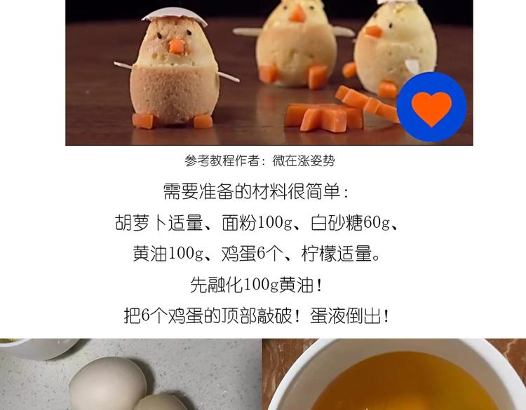 《毁灭宇宙》小鸡蛋糕 第3页