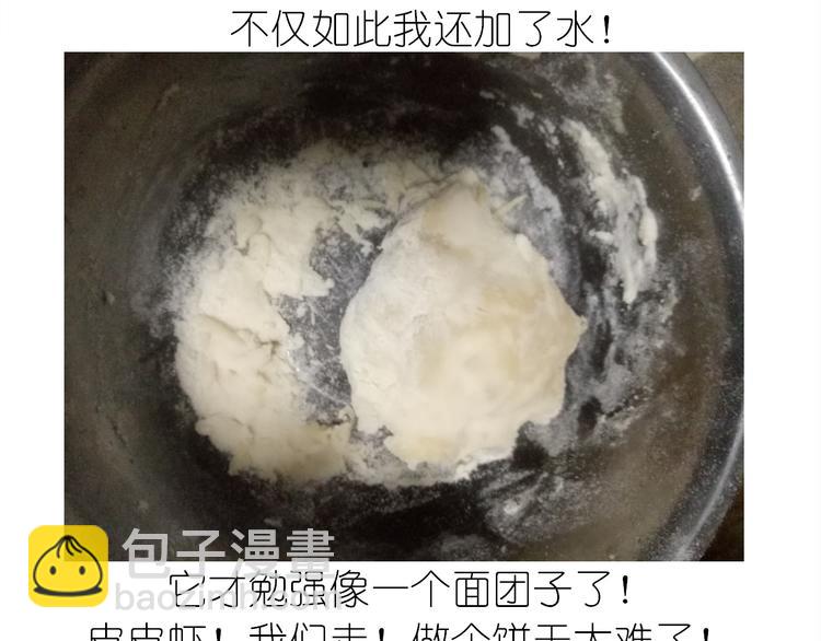 《毁灭宇宙》不开心的开心饼铛 第18页