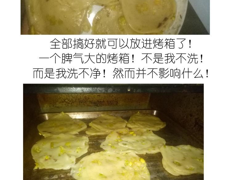 《毁灭宇宙》不开心的开心饼铛 第28页